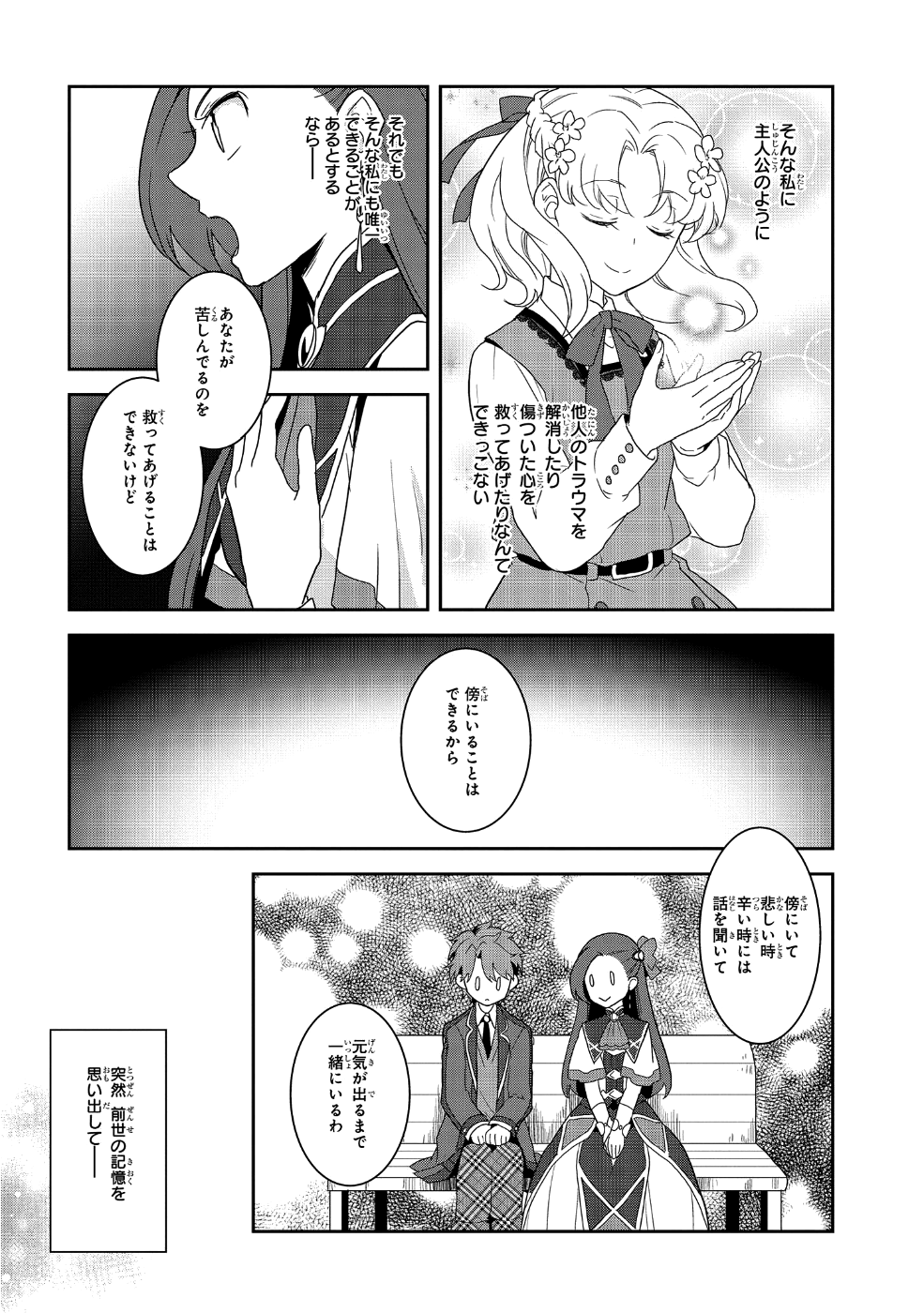 乙女ゲームの破滅フラグしかない悪役令嬢に転生してしまった… - 第20話 - Page 20