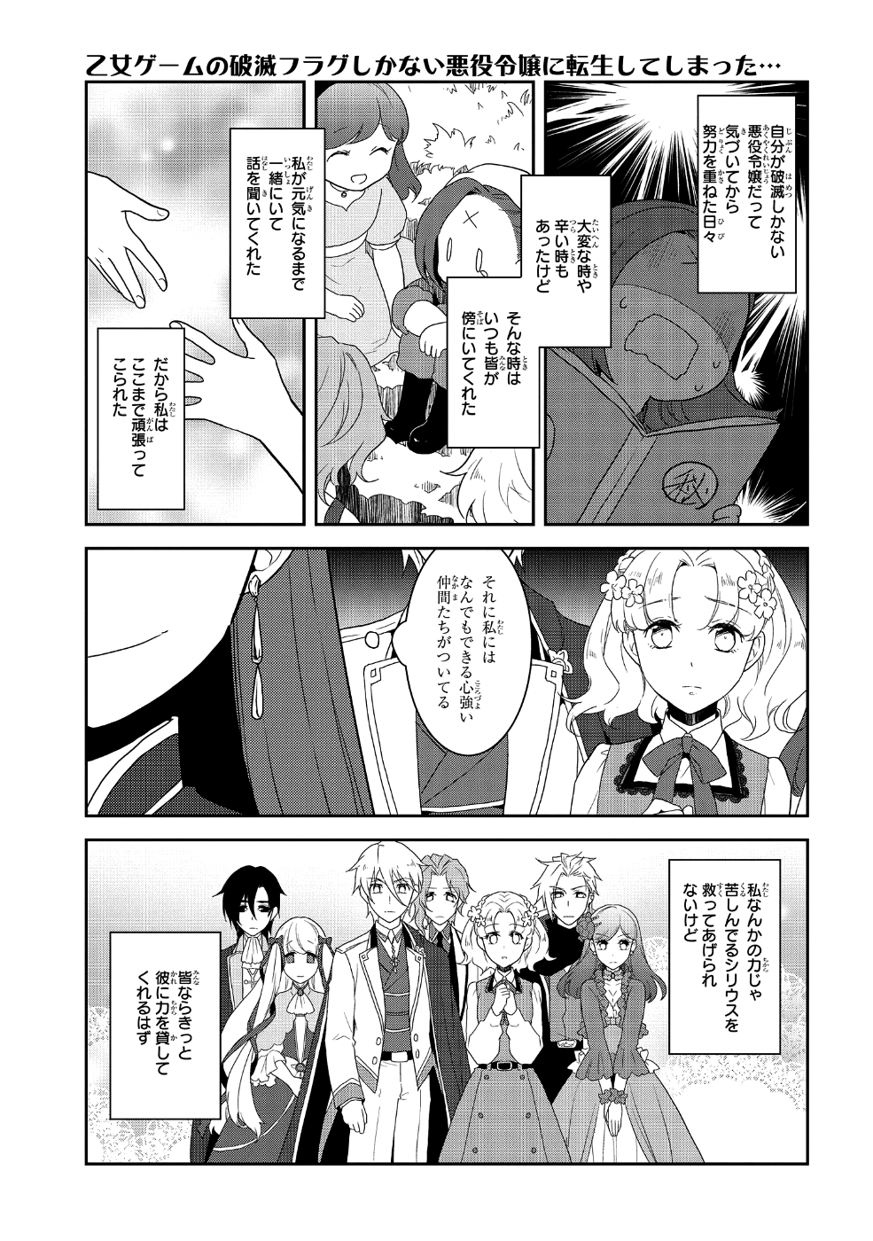 乙女ゲームの破滅フラグしかない悪役令嬢に転生してしまった… - 第20話 - Page 21