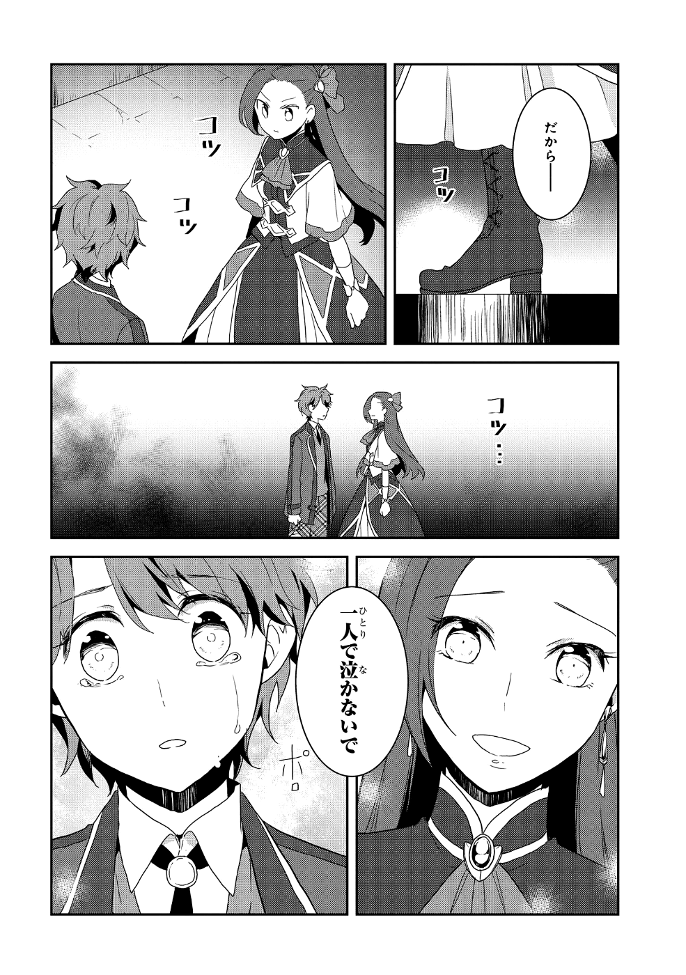 乙女ゲームの破滅フラグしかない悪役令嬢に転生してしまった… - 第20話 - Page 22