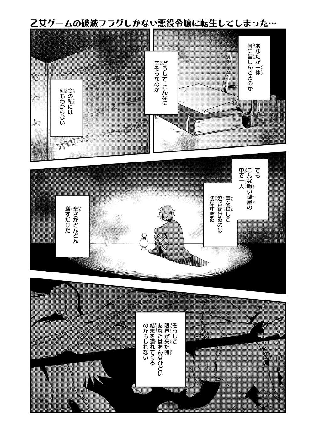 乙女ゲームの破滅フラグしかない悪役令嬢に転生してしまった… - 第20話 - Page 23