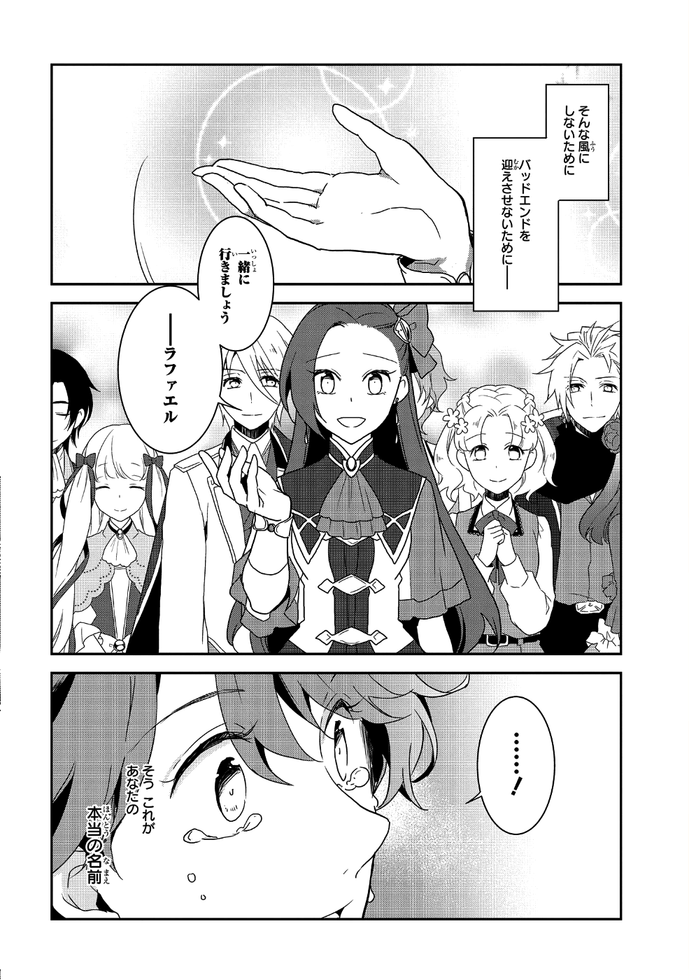 乙女ゲームの破滅フラグしかない悪役令嬢に転生してしまった… - 第20話 - Page 24