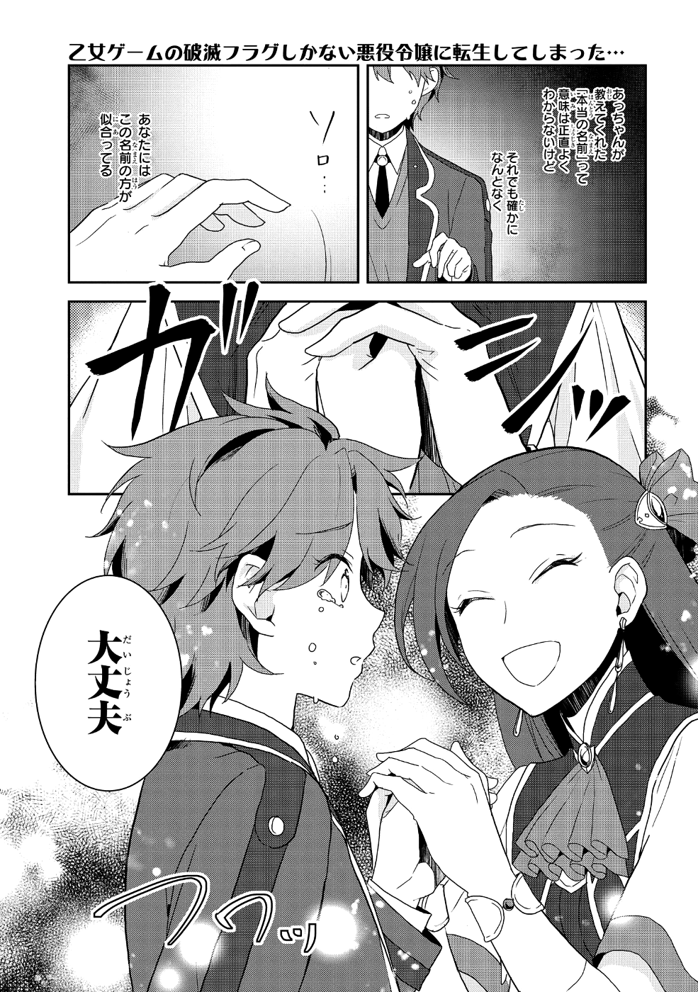 乙女ゲームの破滅フラグしかない悪役令嬢に転生してしまった… - 第20話 - Page 25