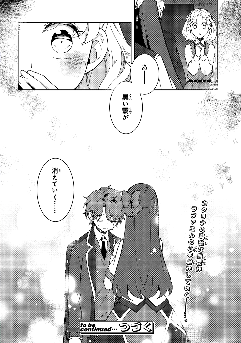 乙女ゲームの破滅フラグしかない悪役令嬢に転生してしまった… - 第20話 - Page 26