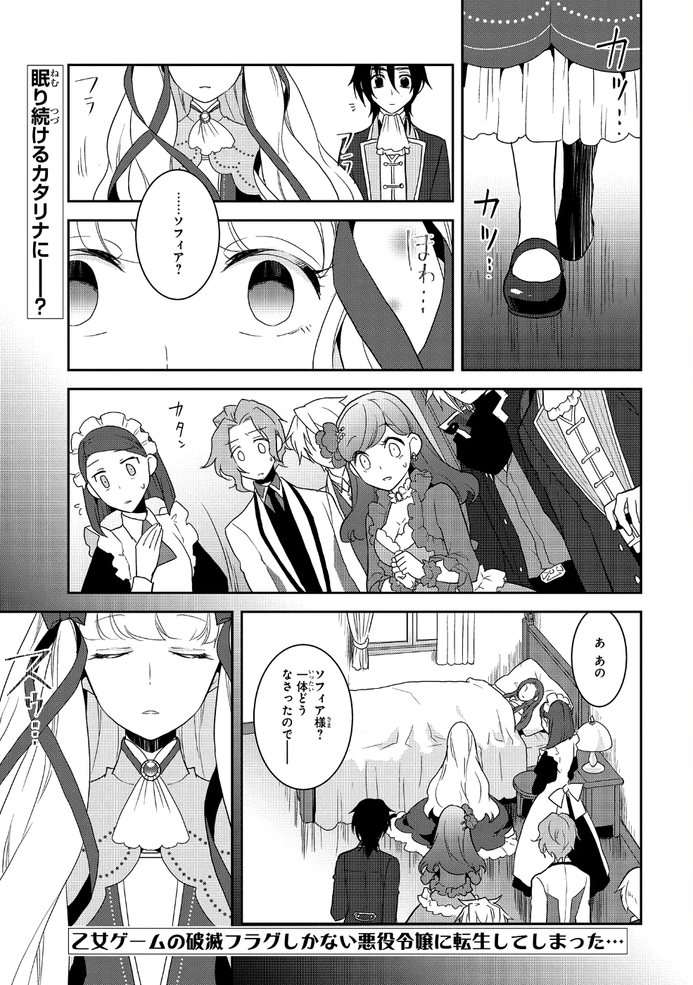 乙女ゲームの破滅フラグしかない悪役令嬢に転生してしまった… - 第19話 - Page 1