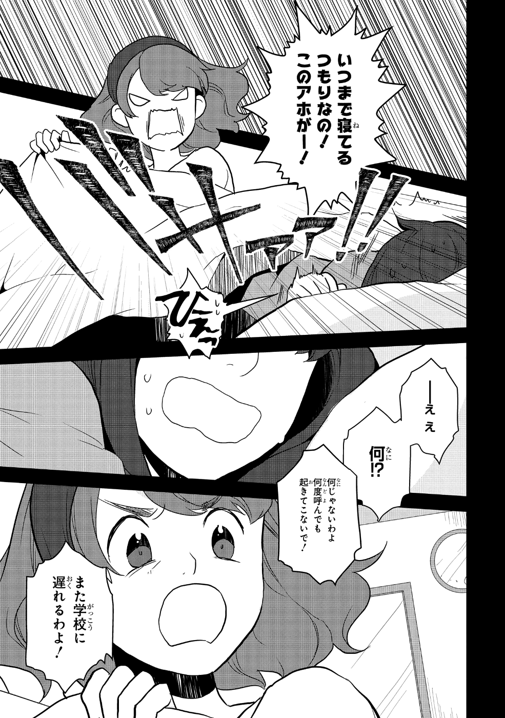 乙女ゲームの破滅フラグしかない悪役令嬢に転生してしまった… - 第19話 - Page 3