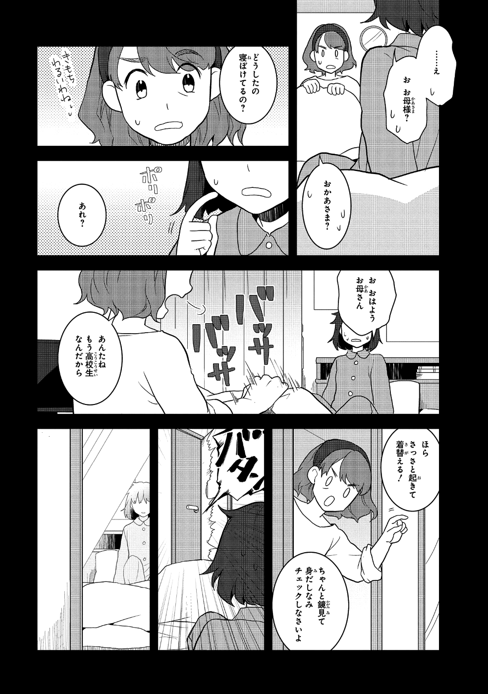 乙女ゲームの破滅フラグしかない悪役令嬢に転生してしまった… - 第19話 - Page 4