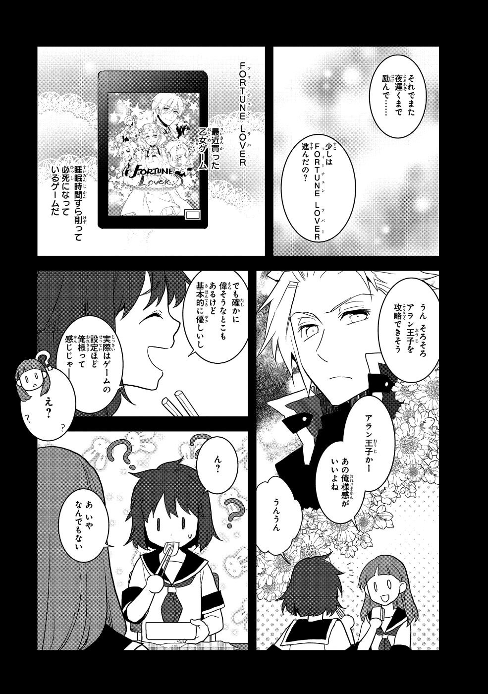 乙女ゲームの破滅フラグしかない悪役令嬢に転生してしまった… - 第19話 - Page 12