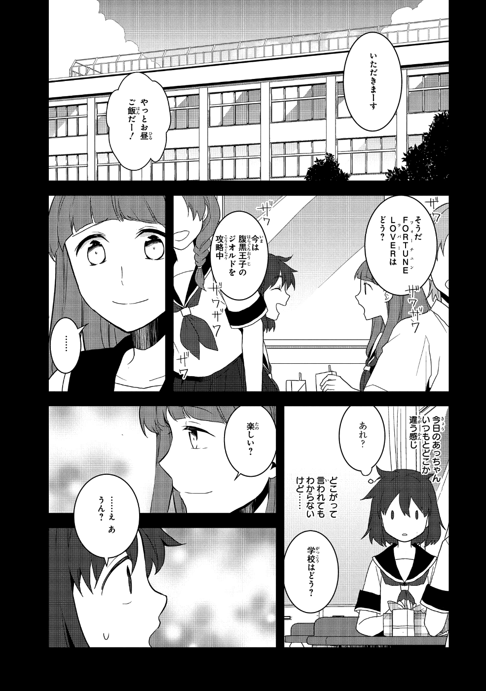 乙女ゲームの破滅フラグしかない悪役令嬢に転生してしまった… - 第19話 - Page 15