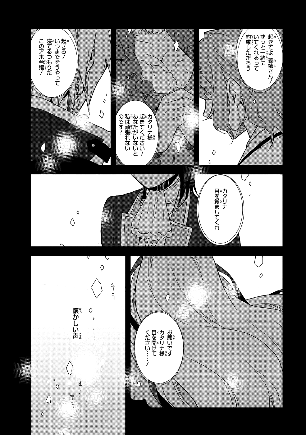 乙女ゲームの破滅フラグしかない悪役令嬢に転生してしまった… - 第19話 - Page 19