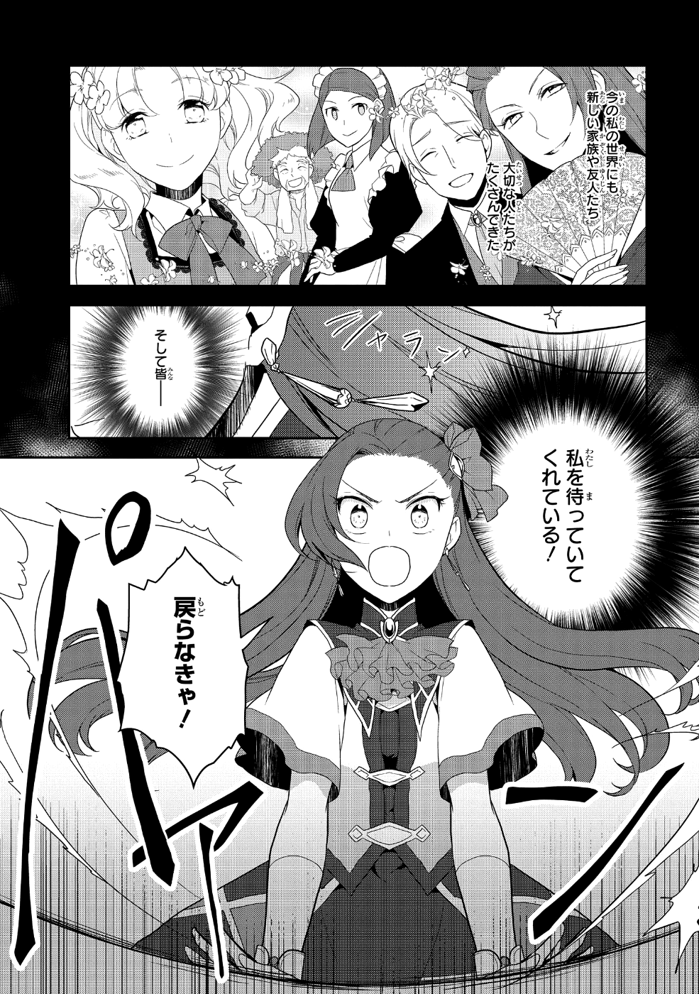 乙女ゲームの破滅フラグしかない悪役令嬢に転生してしまった… - 第19話 - Page 21