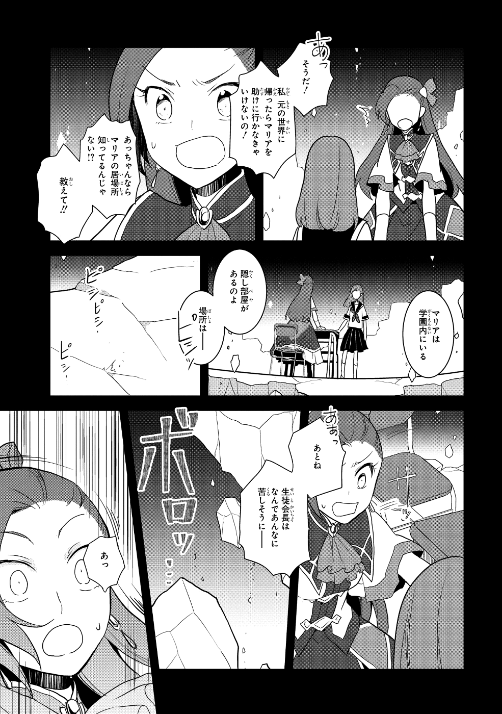 乙女ゲームの破滅フラグしかない悪役令嬢に転生してしまった… - 第19話 - Page 23