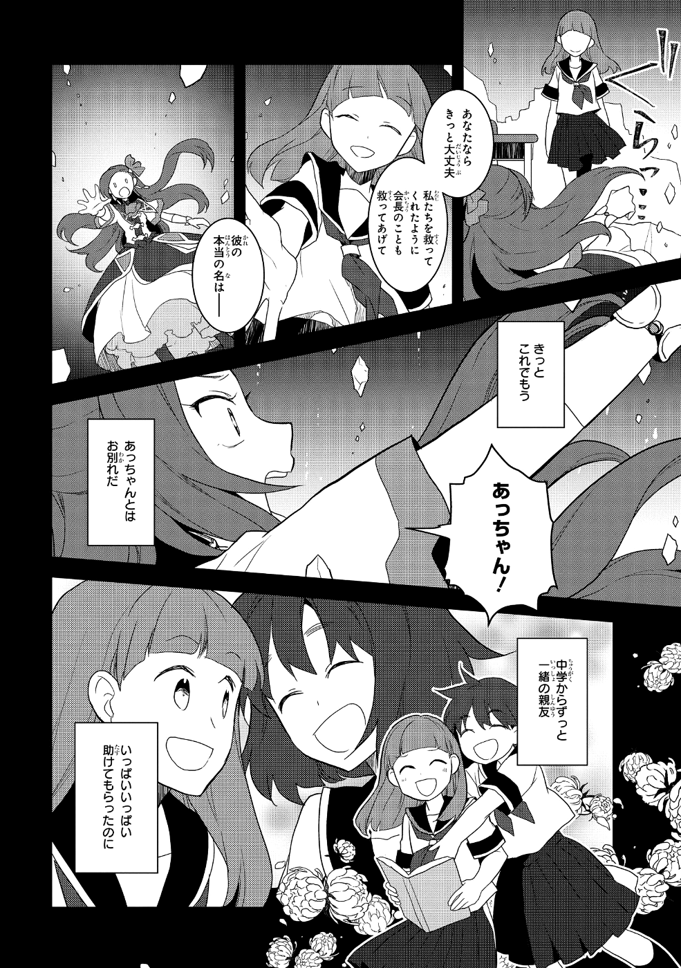 乙女ゲームの破滅フラグしかない悪役令嬢に転生してしまった… - 第19話 - Page 24