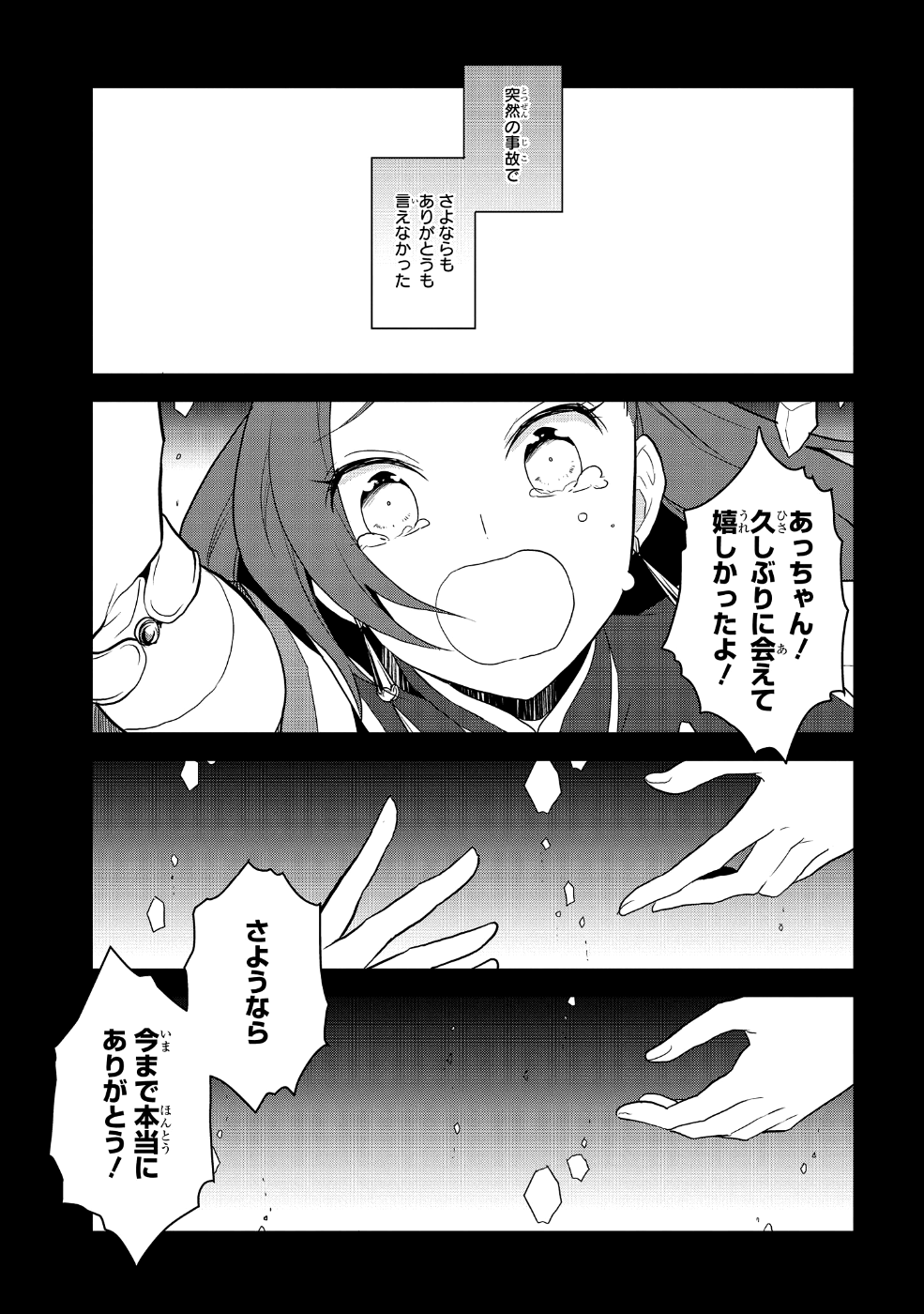 乙女ゲームの破滅フラグしかない悪役令嬢に転生してしまった… - 第19話 - Page 25