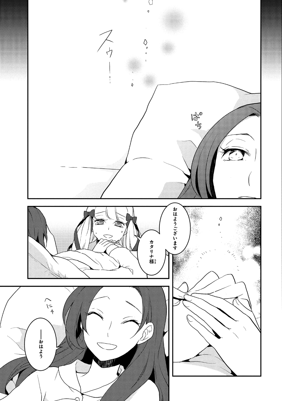 乙女ゲームの破滅フラグしかない悪役令嬢に転生してしまった… - 第19話 - Page 27