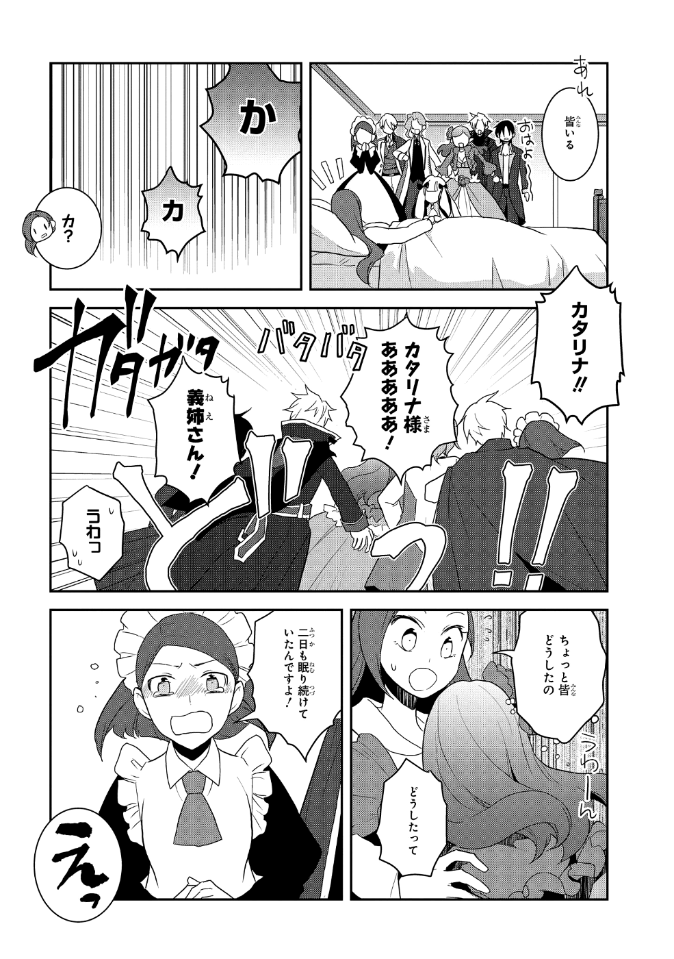 乙女ゲームの破滅フラグしかない悪役令嬢に転生してしまった… - 第19話 - Page 28