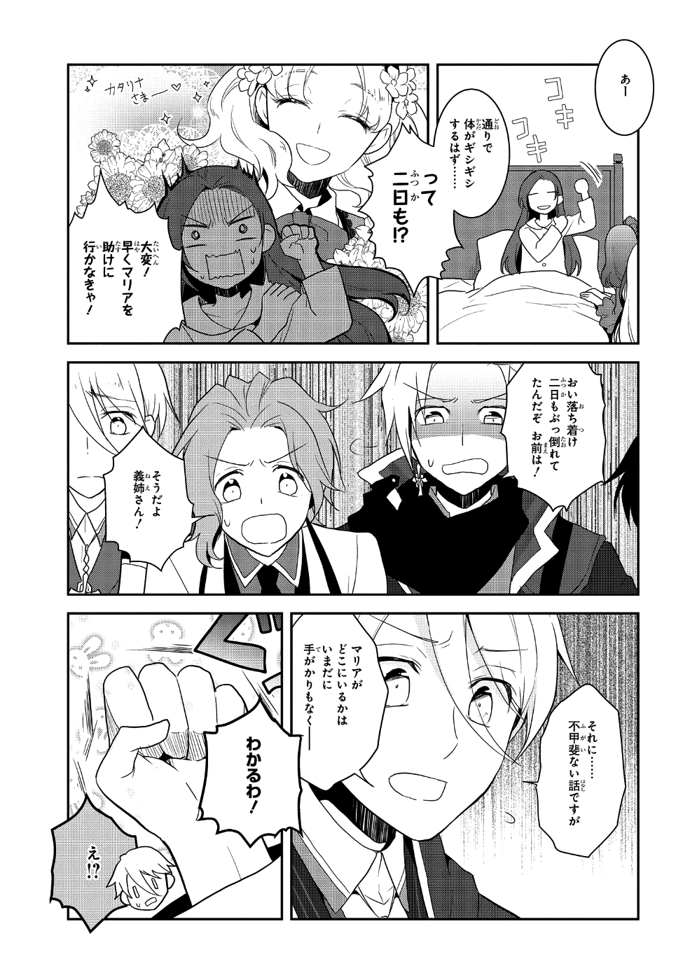 乙女ゲームの破滅フラグしかない悪役令嬢に転生してしまった… - 第19話 - Page 29