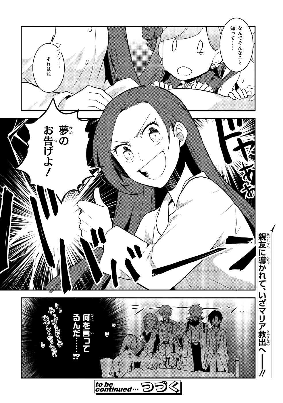 乙女ゲームの破滅フラグしかない悪役令嬢に転生してしまった… - 第19話 - Page 30