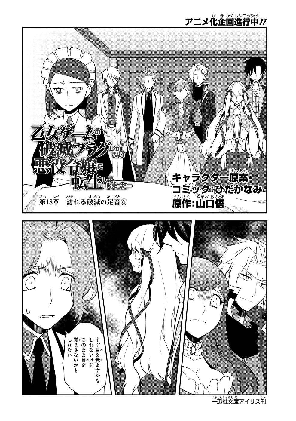 乙女ゲームの破滅フラグしかない悪役令嬢に転生してしまった… - 第18話 - Page 2