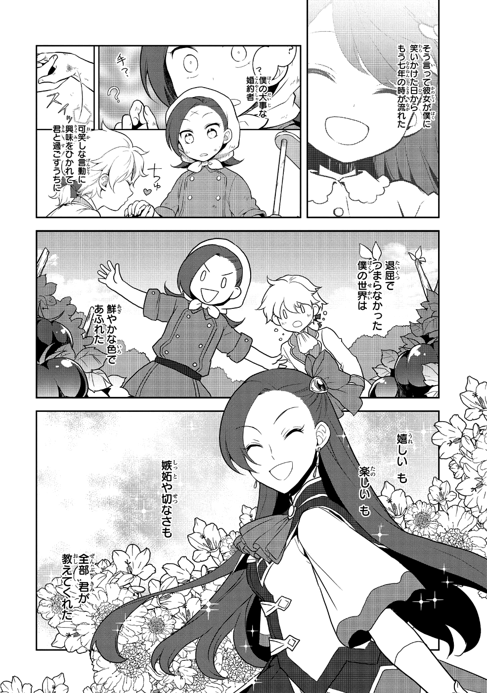 乙女ゲームの破滅フラグしかない悪役令嬢に転生してしまった… - 第18話 - Page 4