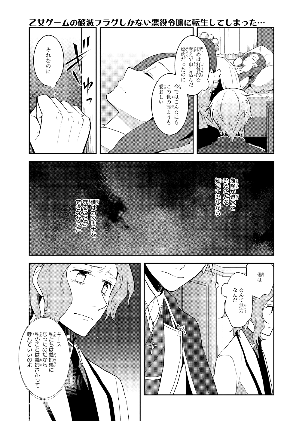 乙女ゲームの破滅フラグしかない悪役令嬢に転生してしまった… - 第18話 - Page 5