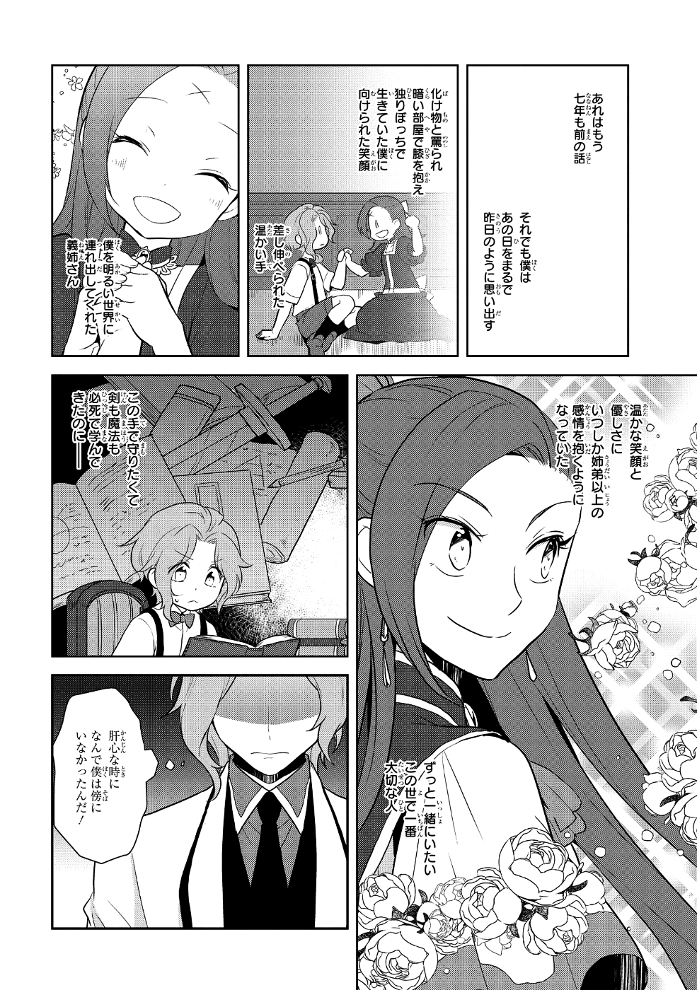 乙女ゲームの破滅フラグしかない悪役令嬢に転生してしまった… - 第18話 - Page 6