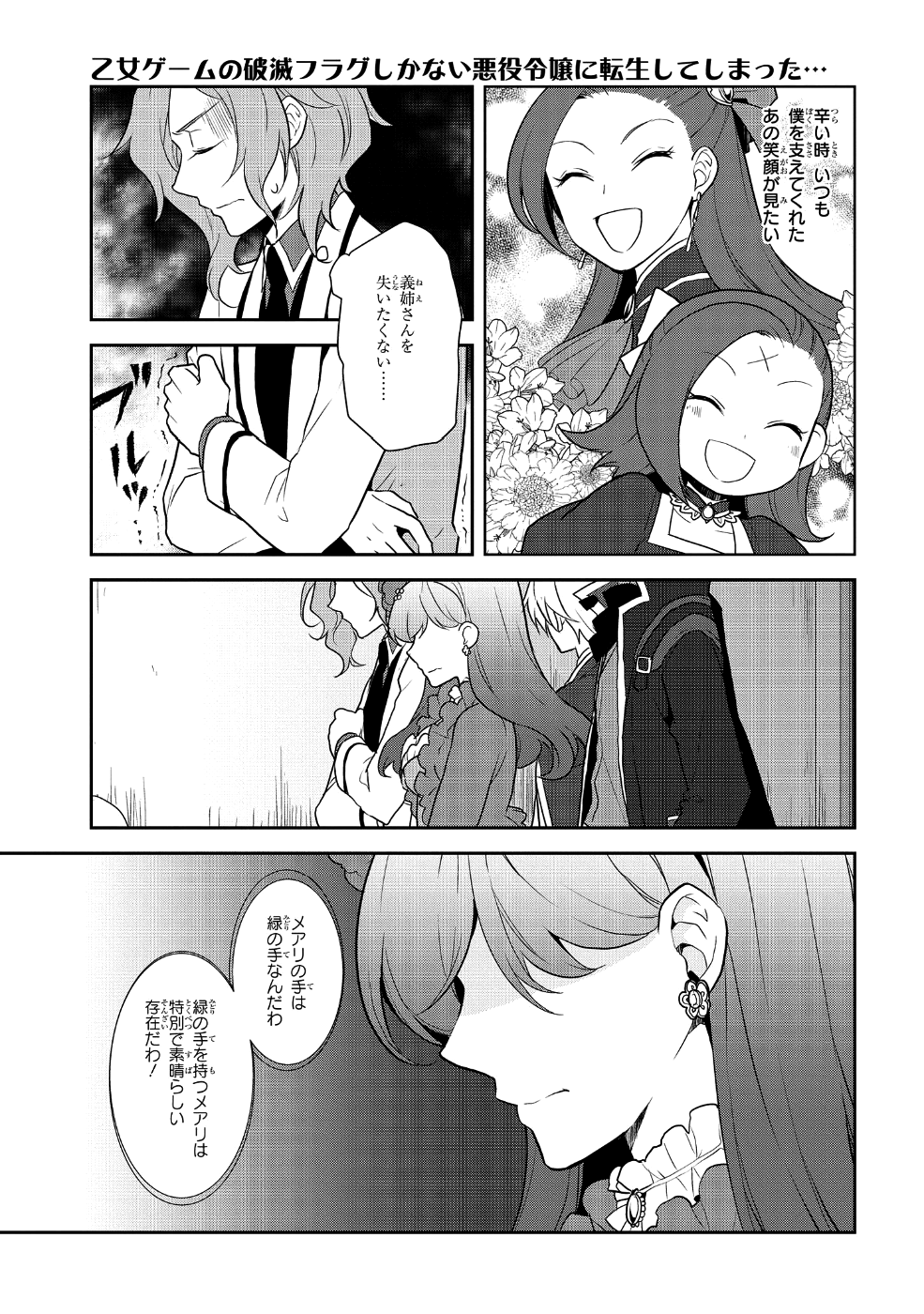 乙女ゲームの破滅フラグしかない悪役令嬢に転生してしまった… - 第18話 - Page 7