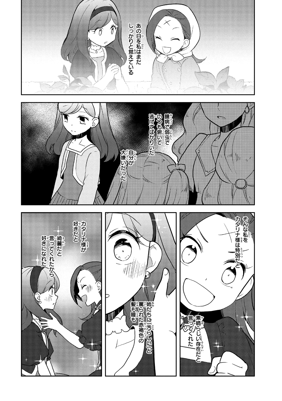 乙女ゲームの破滅フラグしかない悪役令嬢に転生してしまった… - 第18話 - Page 8