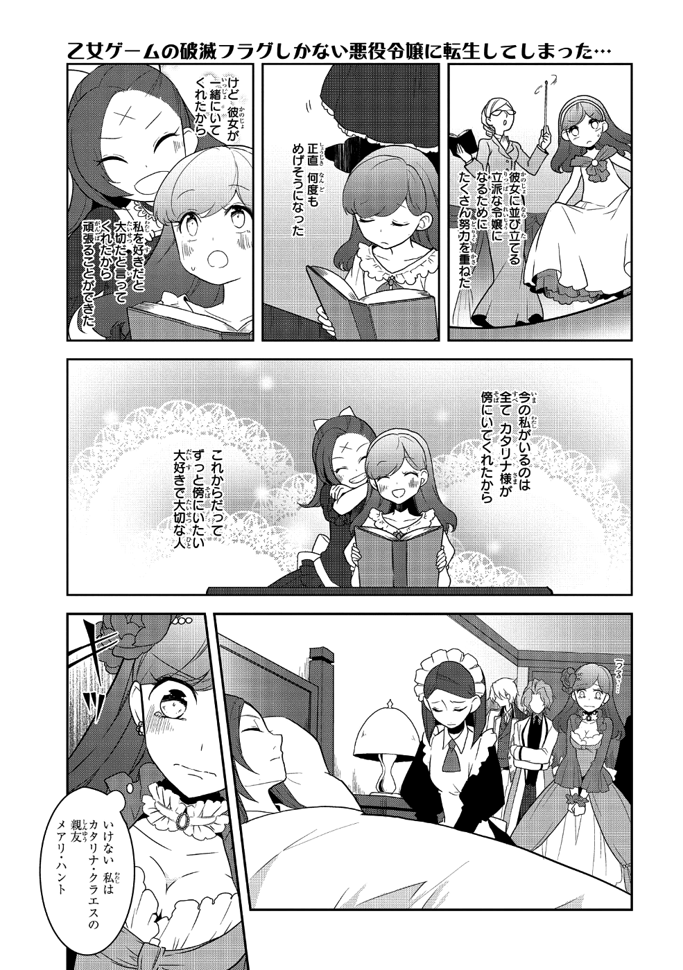 乙女ゲームの破滅フラグしかない悪役令嬢に転生してしまった… - 第18話 - Page 9