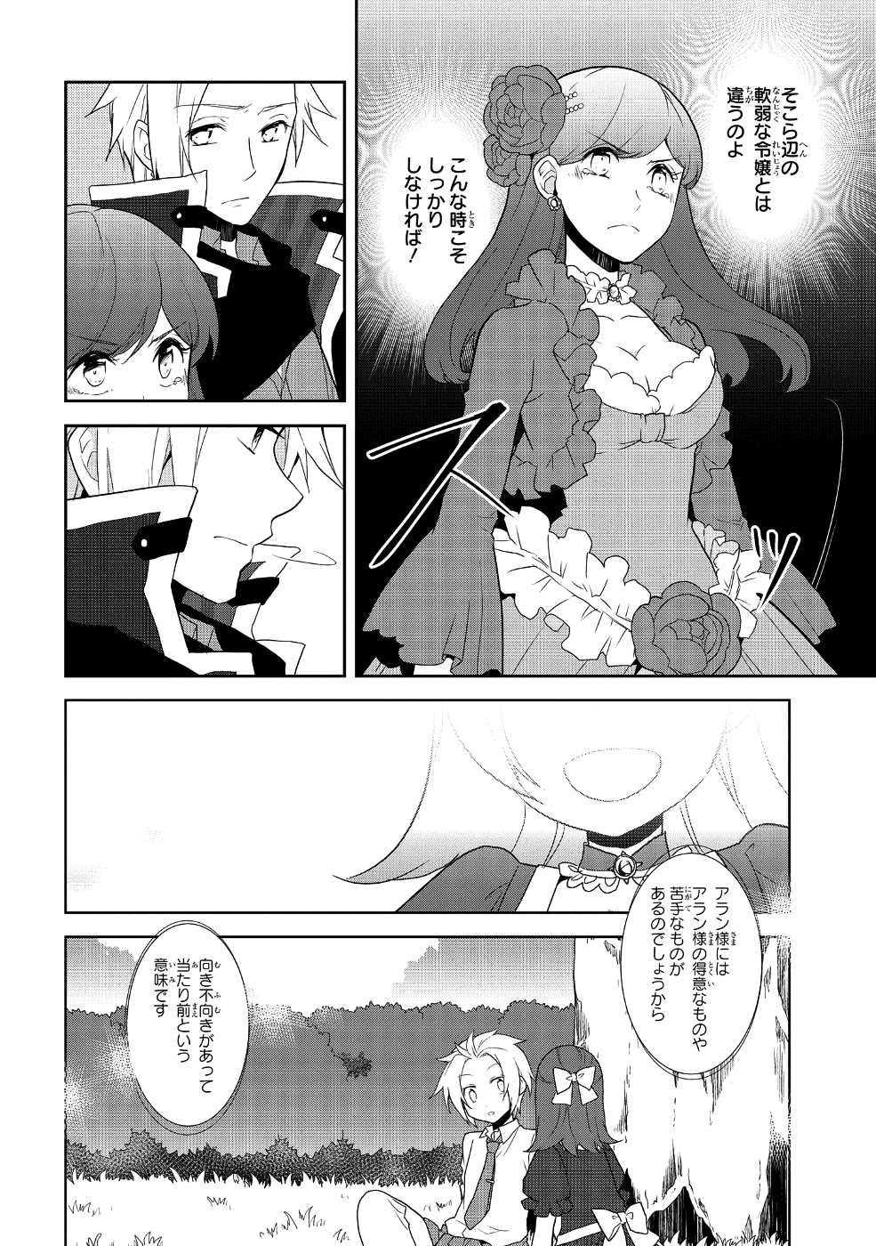 乙女ゲームの破滅フラグしかない悪役令嬢に転生してしまった… - 第18話 - Page 10