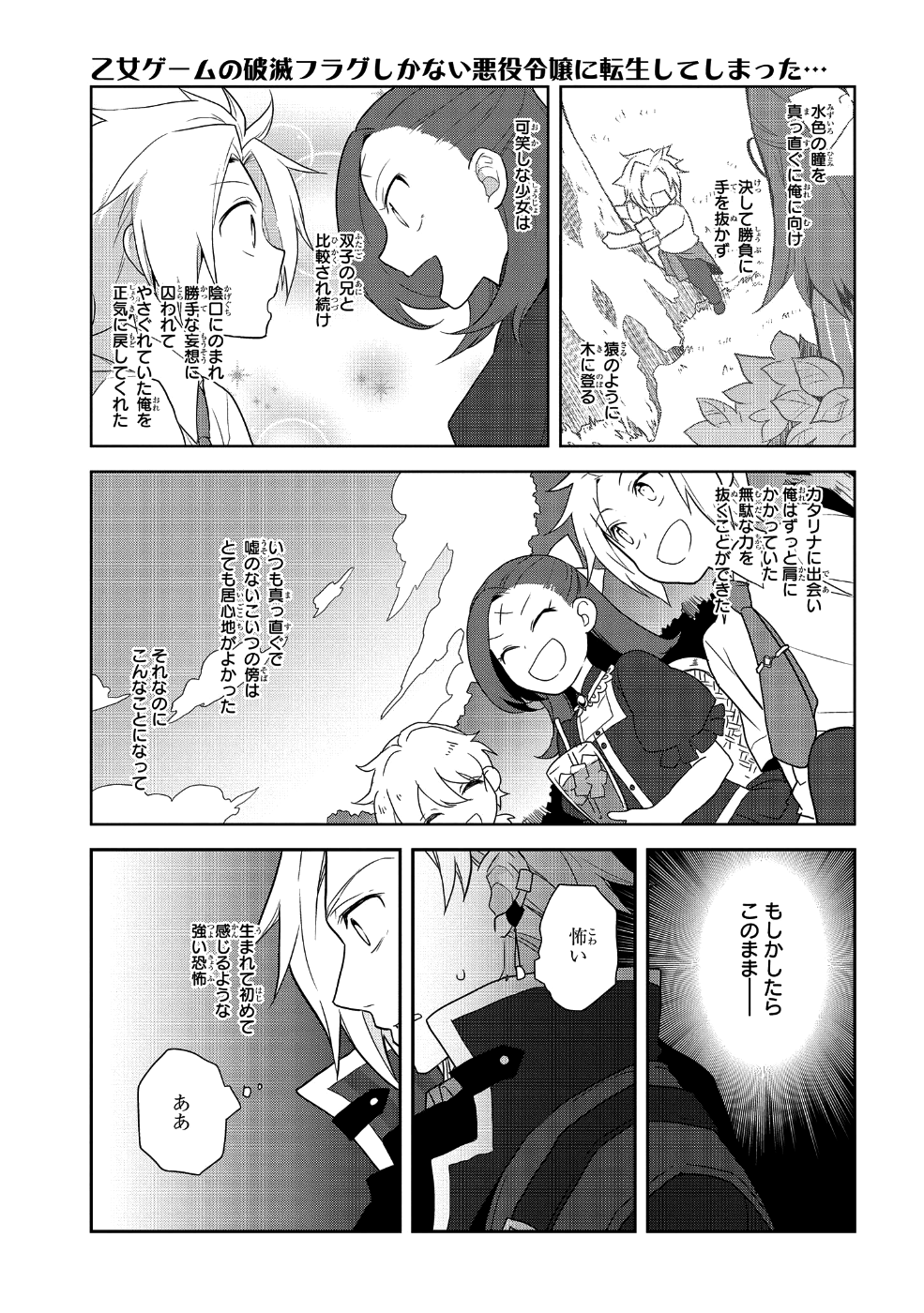 乙女ゲームの破滅フラグしかない悪役令嬢に転生してしまった… - 第18話 - Page 11