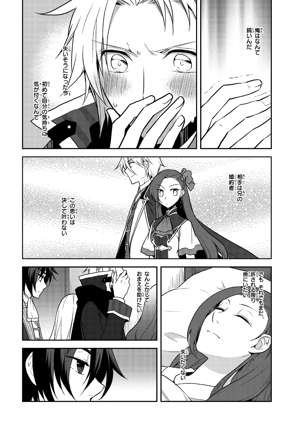 乙女ゲームの破滅フラグしかない悪役令嬢に転生してしまった… - 第18話 - Page 12