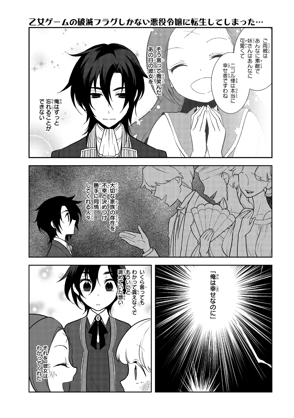 乙女ゲームの破滅フラグしかない悪役令嬢に転生してしまった… - 第18話 - Page 13