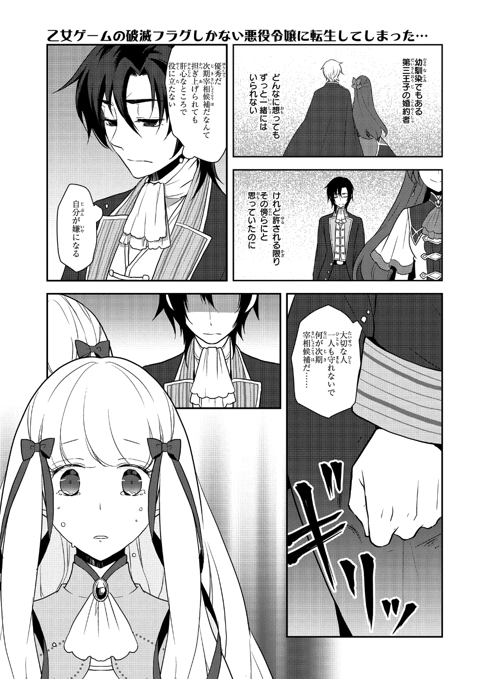 乙女ゲームの破滅フラグしかない悪役令嬢に転生してしまった… - 第18話 - Page 15