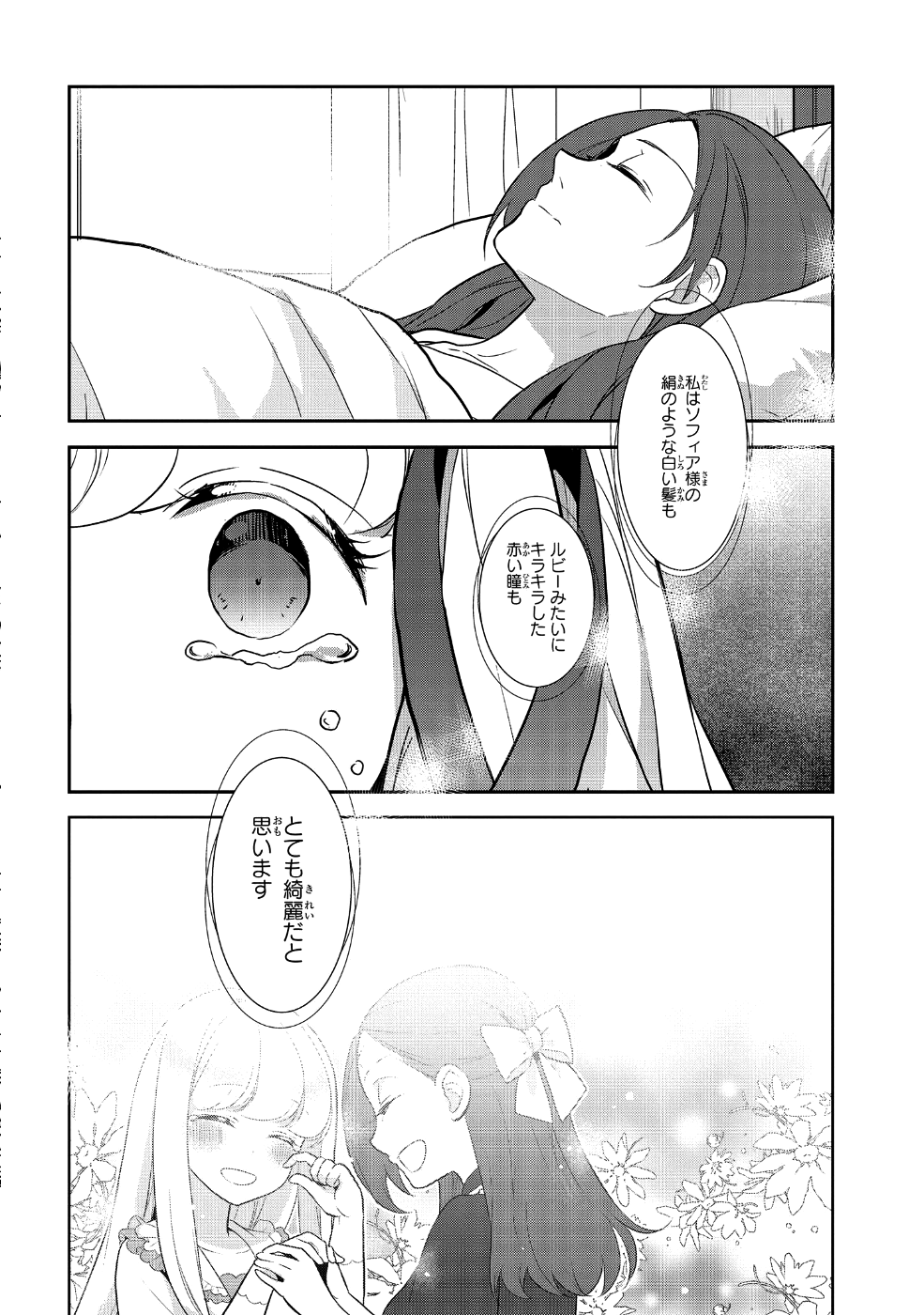 乙女ゲームの破滅フラグしかない悪役令嬢に転生してしまった… - 第18話 - Page 16