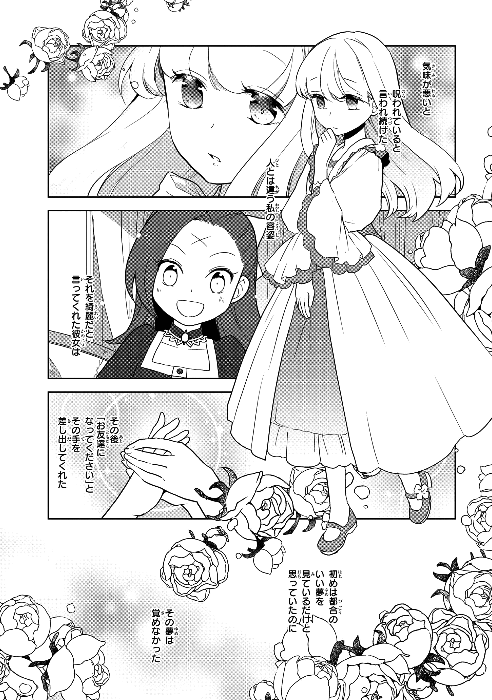 乙女ゲームの破滅フラグしかない悪役令嬢に転生してしまった… - 第18話 - Page 17