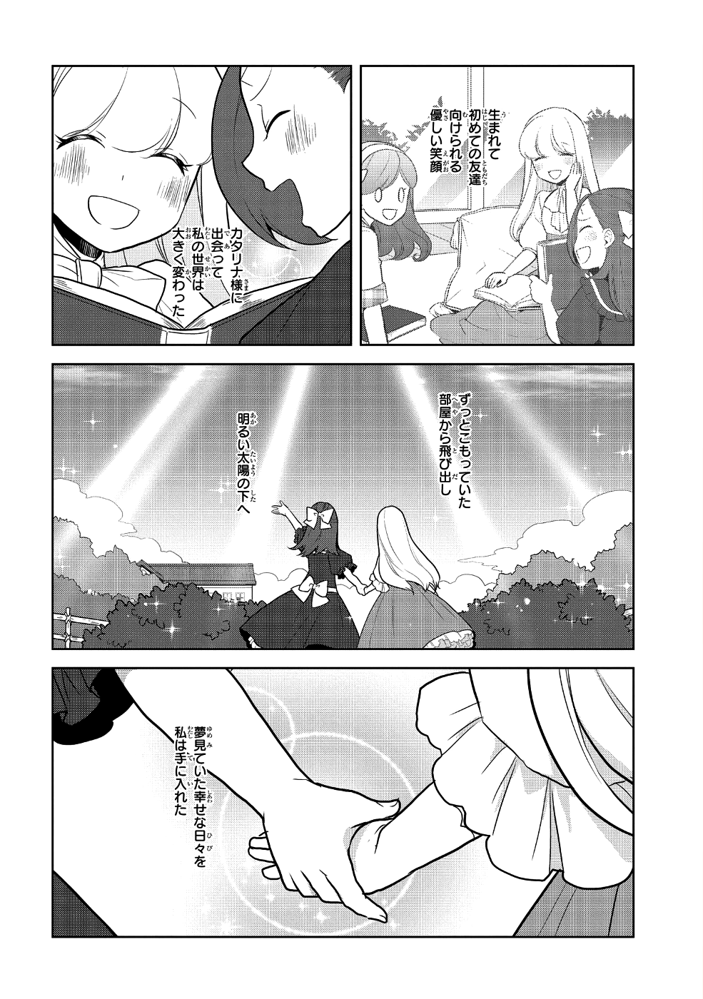 乙女ゲームの破滅フラグしかない悪役令嬢に転生してしまった… - 第18話 - Page 18