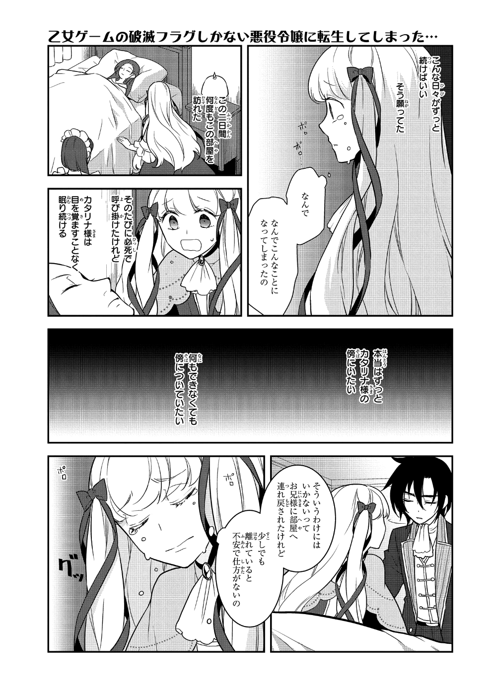 乙女ゲームの破滅フラグしかない悪役令嬢に転生してしまった… - 第18話 - Page 19