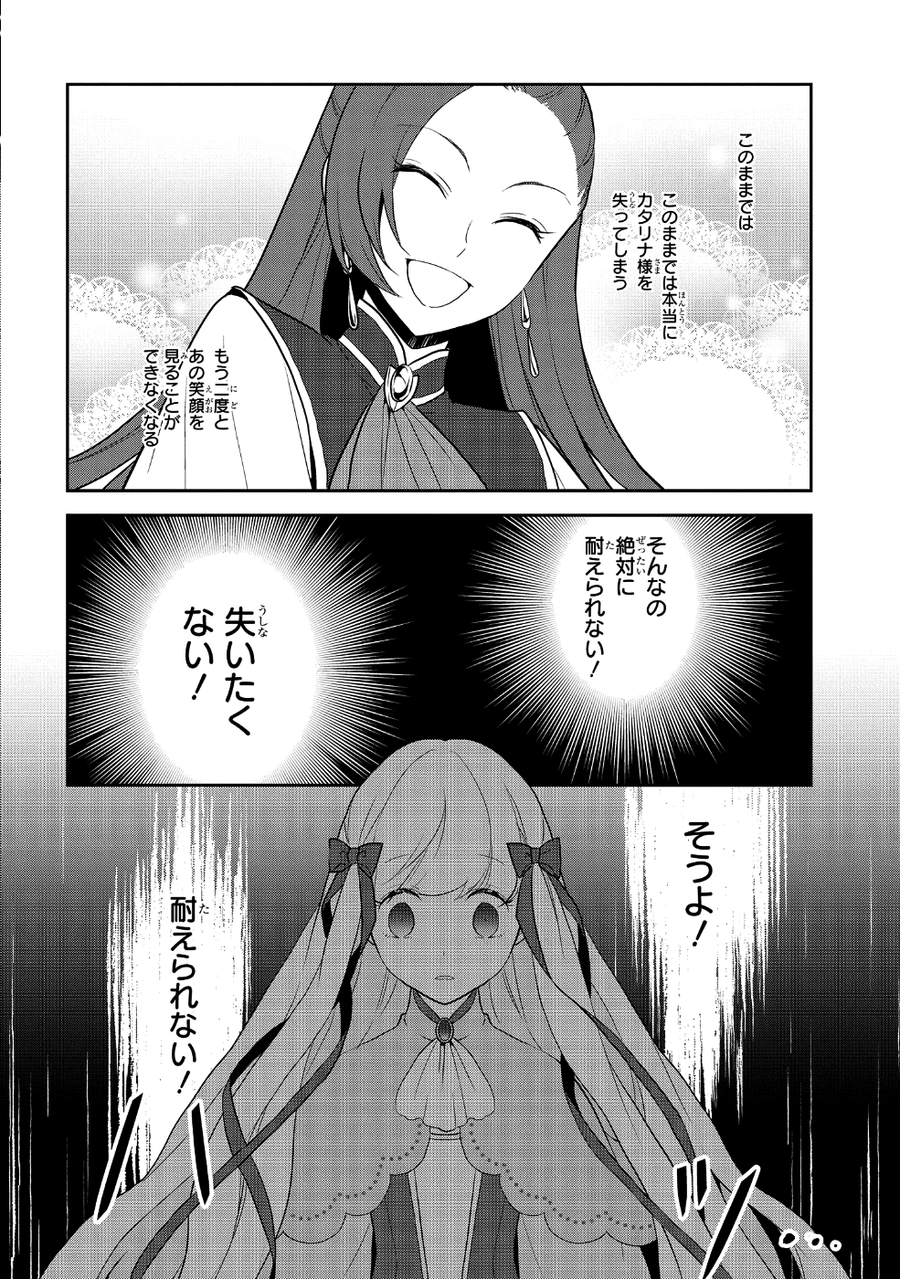 乙女ゲームの破滅フラグしかない悪役令嬢に転生してしまった… - 第18話 - Page 20