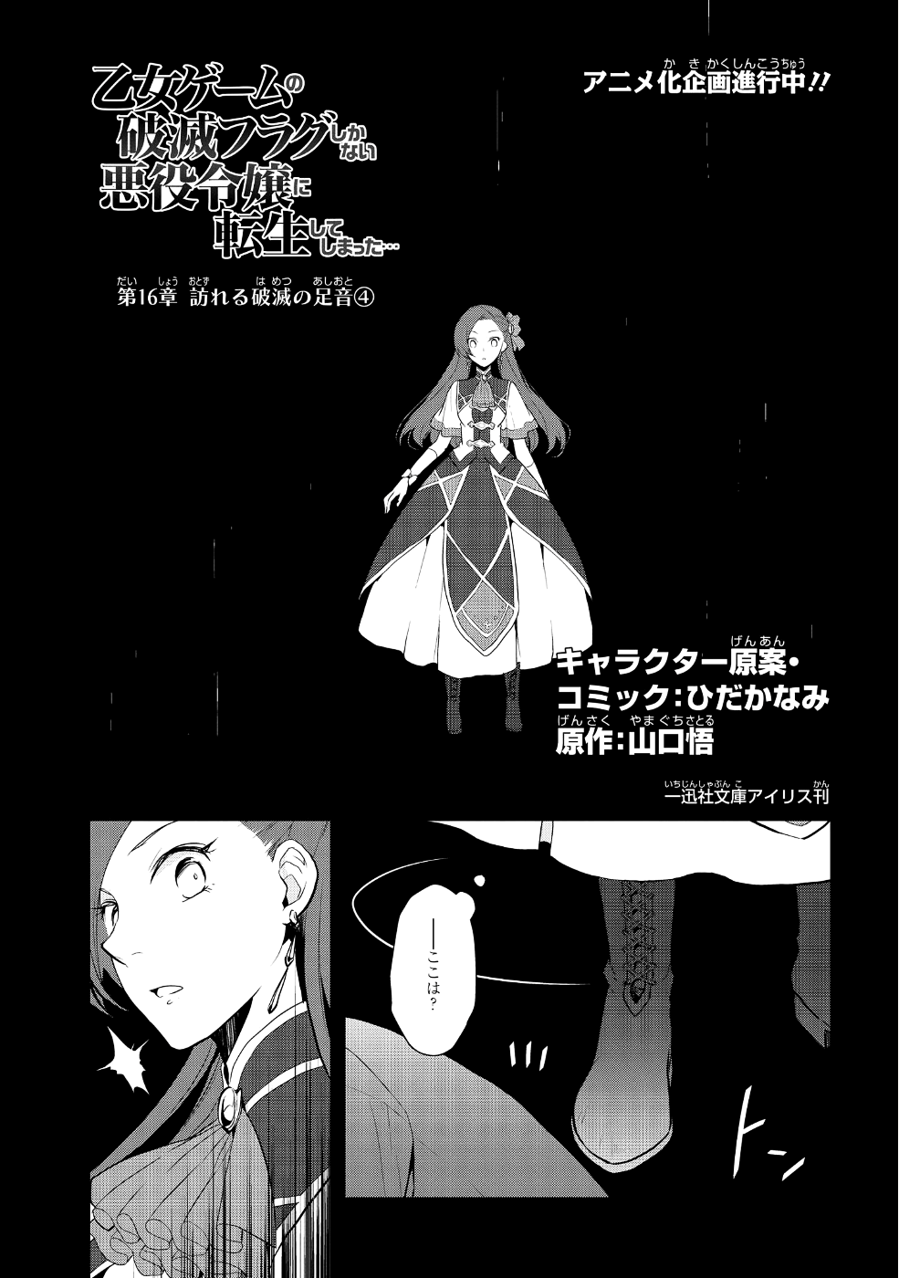 乙女ゲームの破滅フラグしかない悪役令嬢に転生してしまった… - 第16話 - Page 1