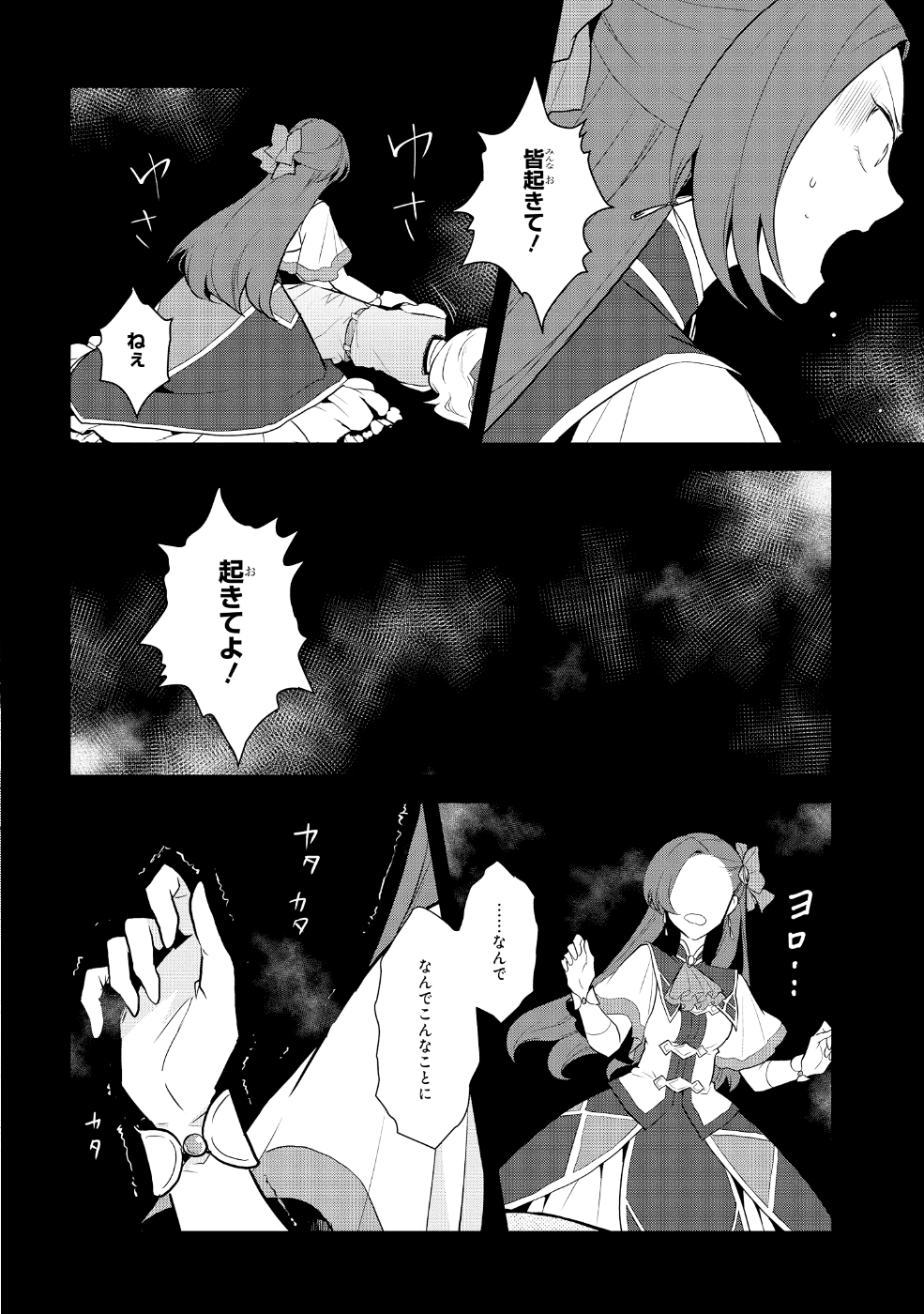 乙女ゲームの破滅フラグしかない悪役令嬢に転生してしまった… - 第16話 - Page 4