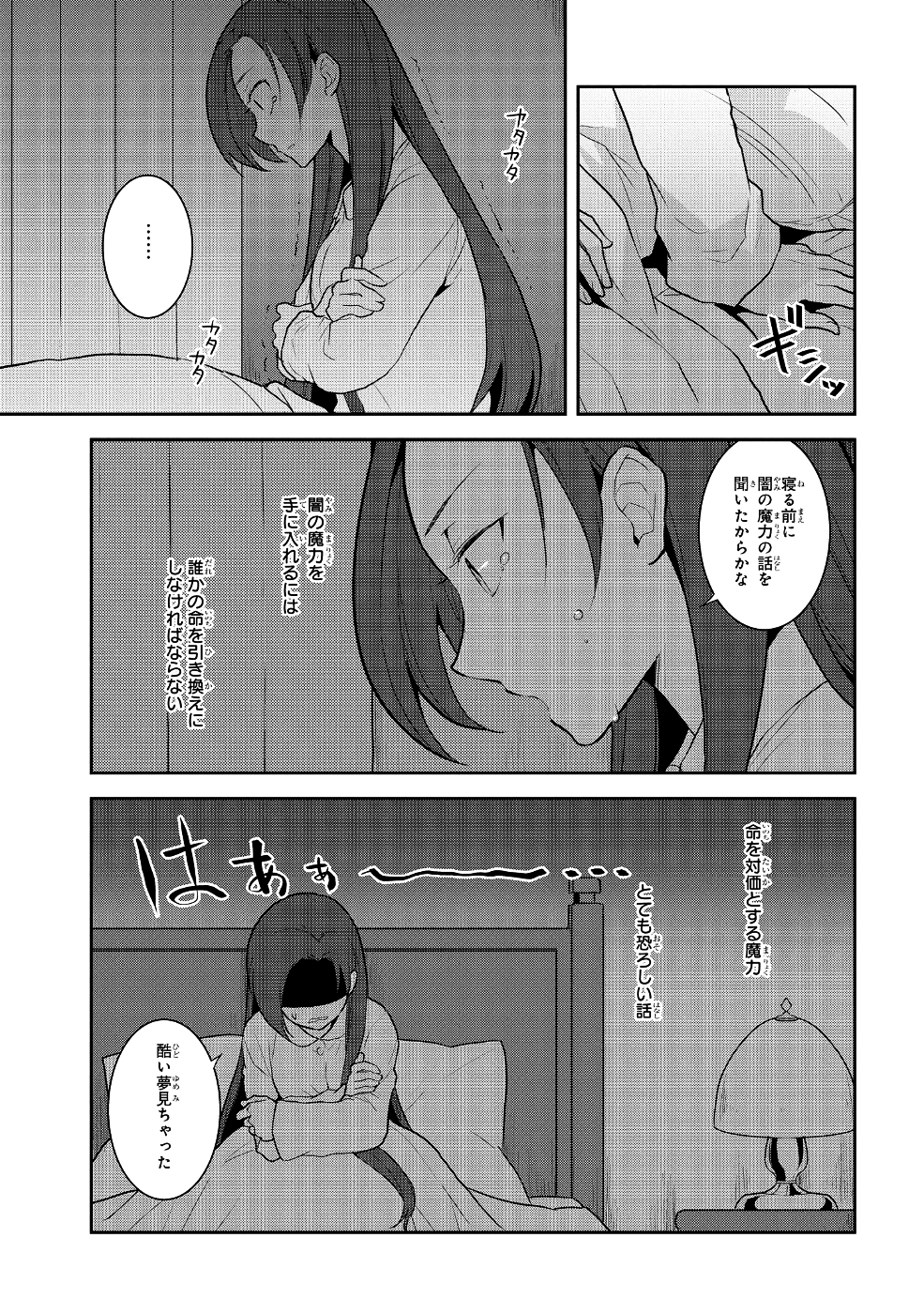 乙女ゲームの破滅フラグしかない悪役令嬢に転生してしまった… - 第16話 - Page 7