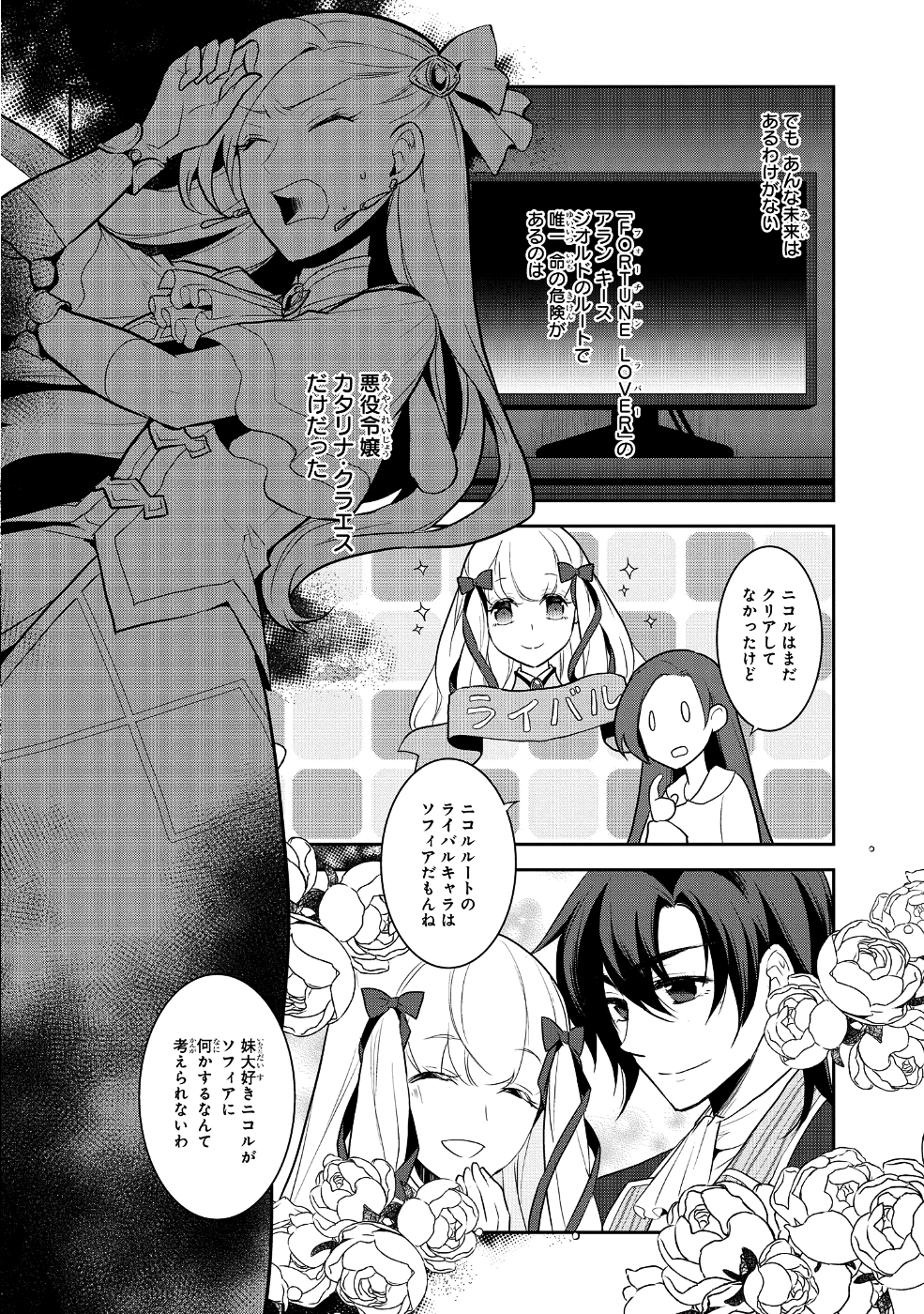 乙女ゲームの破滅フラグしかない悪役令嬢に転生してしまった… - 第16話 - Page 8