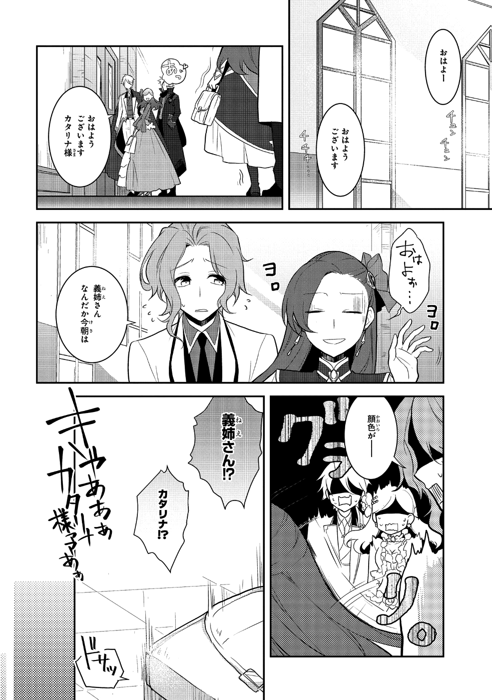 乙女ゲームの破滅フラグしかない悪役令嬢に転生してしまった… - 第16話 - Page 10