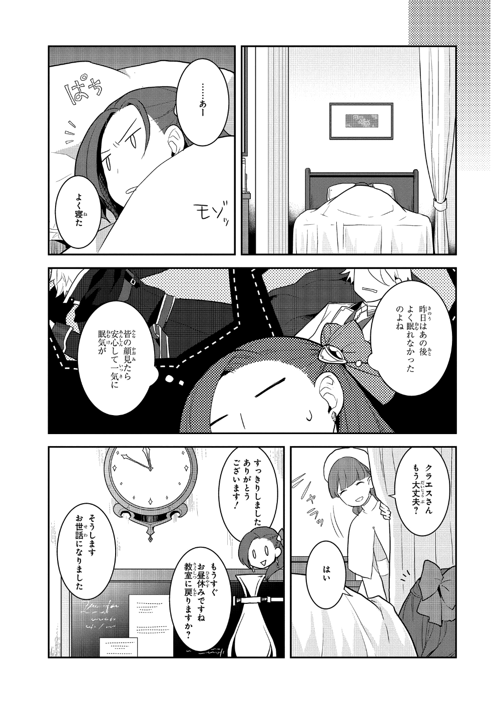 乙女ゲームの破滅フラグしかない悪役令嬢に転生してしまった… - 第16話 - Page 11