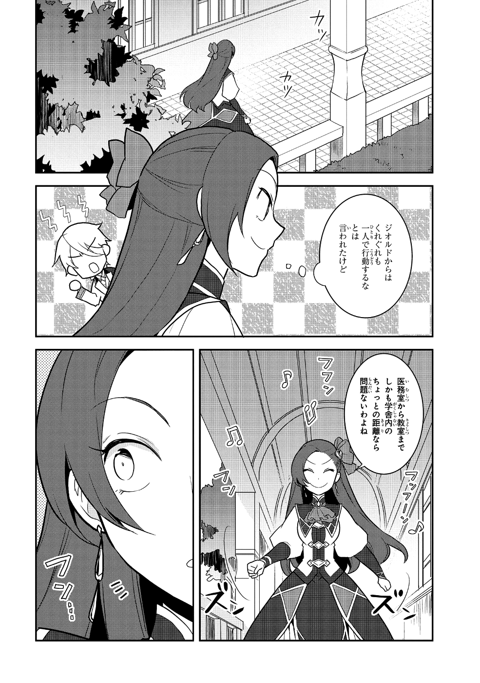 乙女ゲームの破滅フラグしかない悪役令嬢に転生してしまった… - 第16話 - Page 12