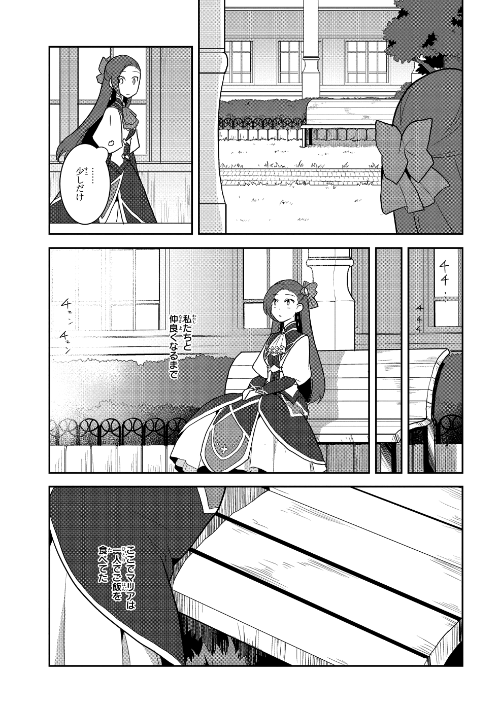 乙女ゲームの破滅フラグしかない悪役令嬢に転生してしまった… - 第16話 - Page 13