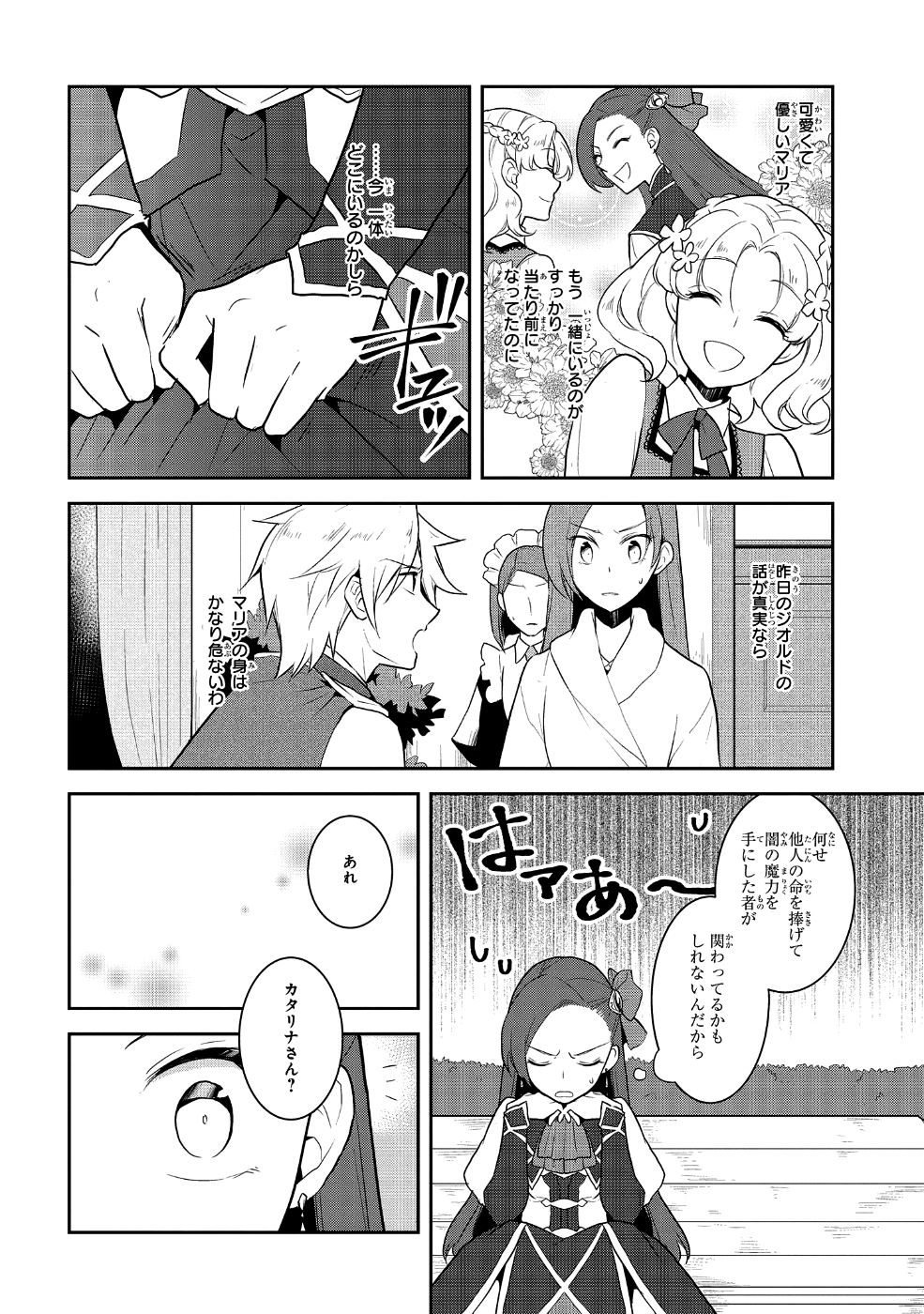 乙女ゲームの破滅フラグしかない悪役令嬢に転生してしまった… - 第16話 - Page 14