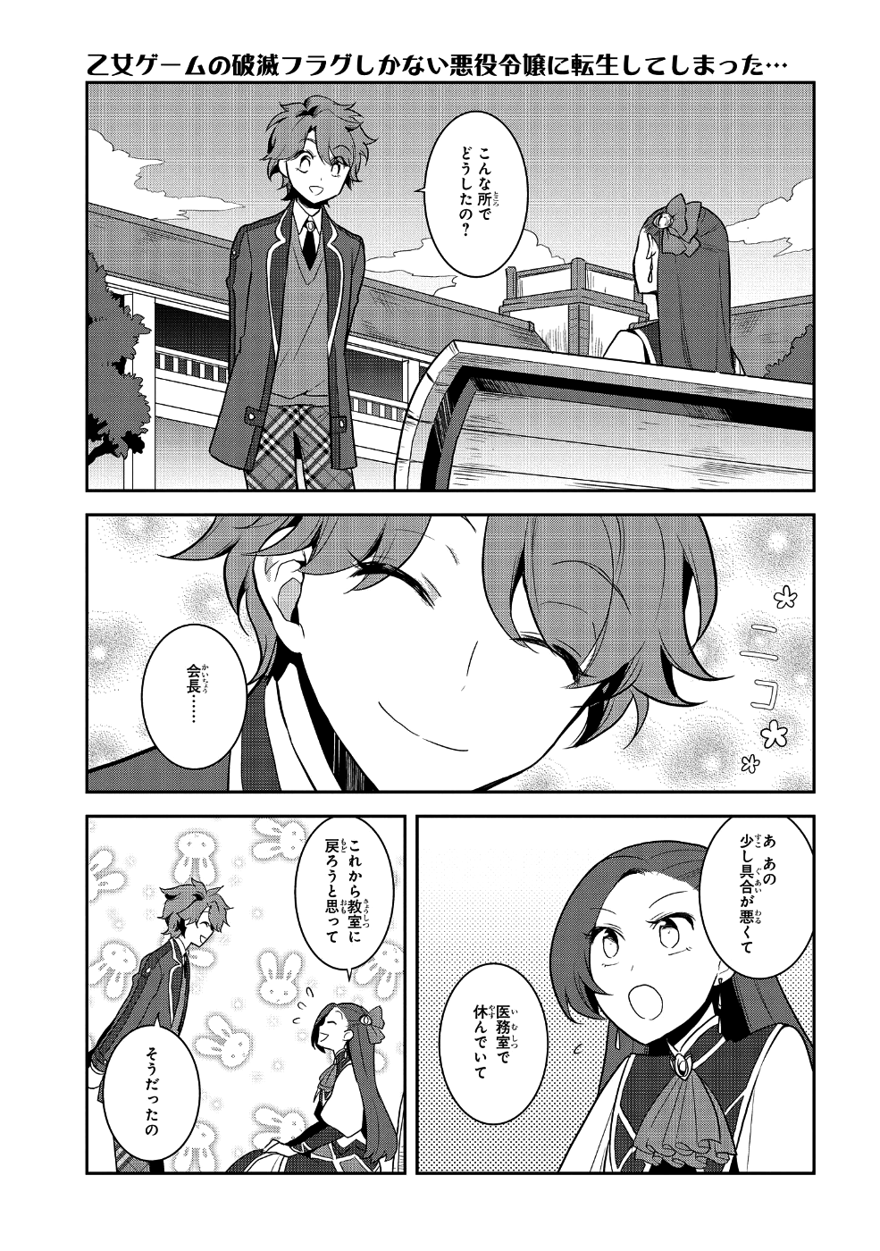 乙女ゲームの破滅フラグしかない悪役令嬢に転生してしまった… - 第16話 - Page 15