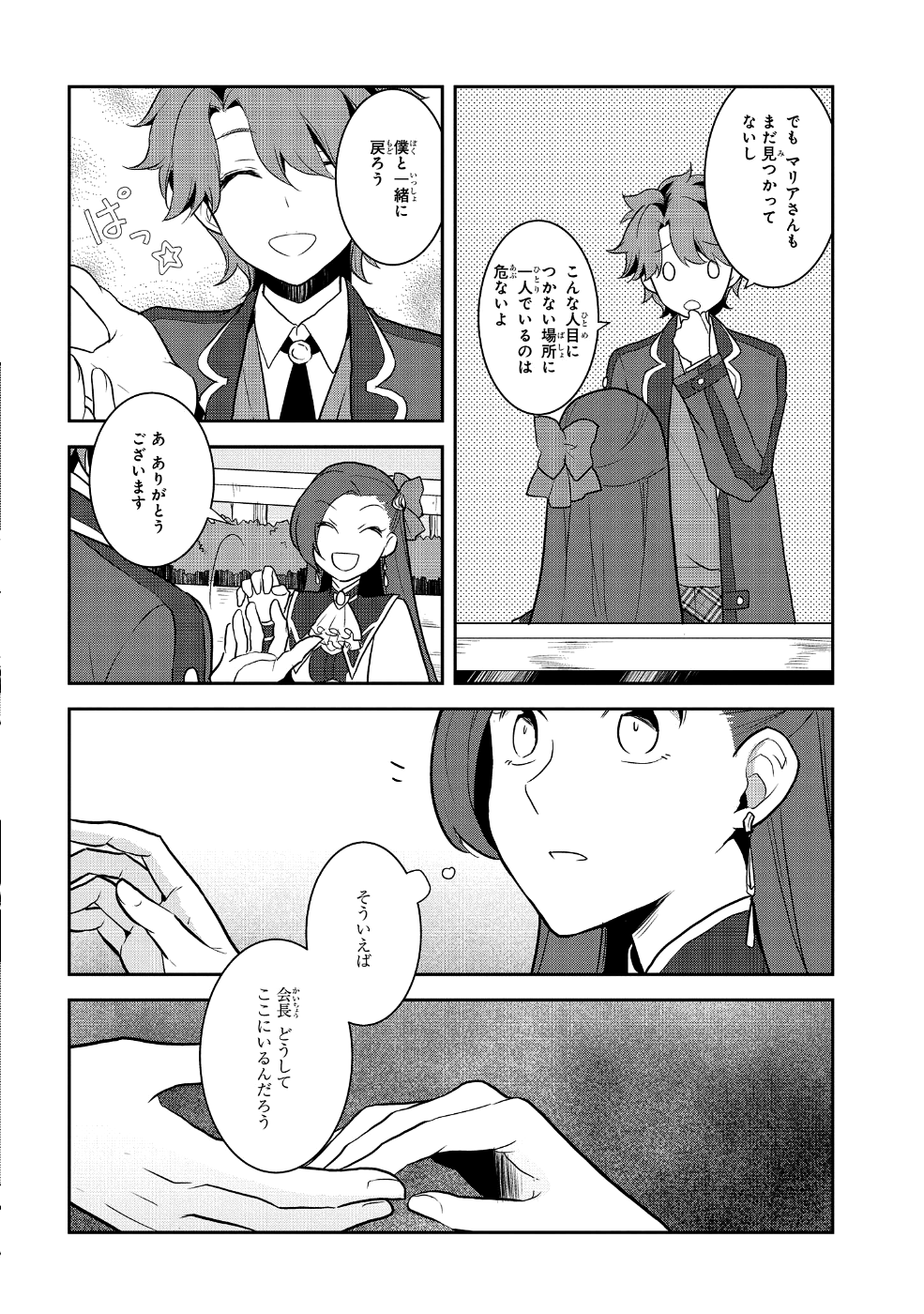 乙女ゲームの破滅フラグしかない悪役令嬢に転生してしまった… - 第16話 - Page 16