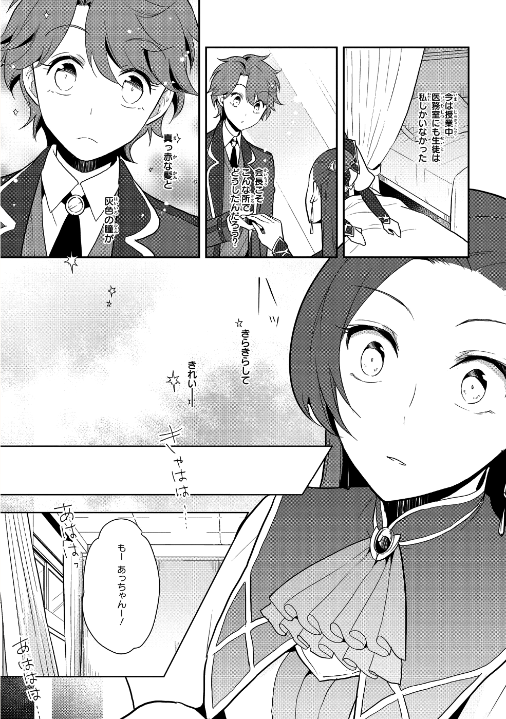 乙女ゲームの破滅フラグしかない悪役令嬢に転生してしまった… - 第16話 - Page 17